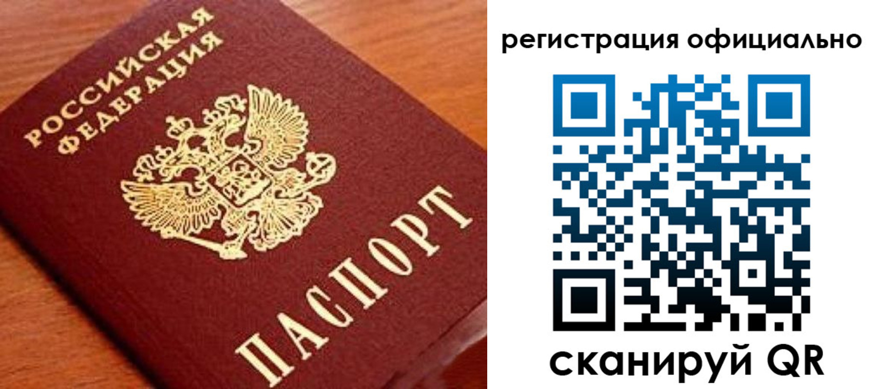 прописка штамп в Первомайске