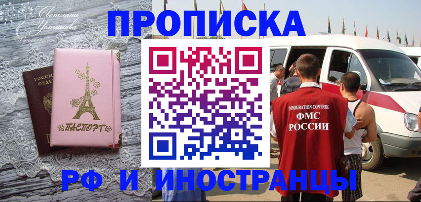 прописка поиск в Первомайске