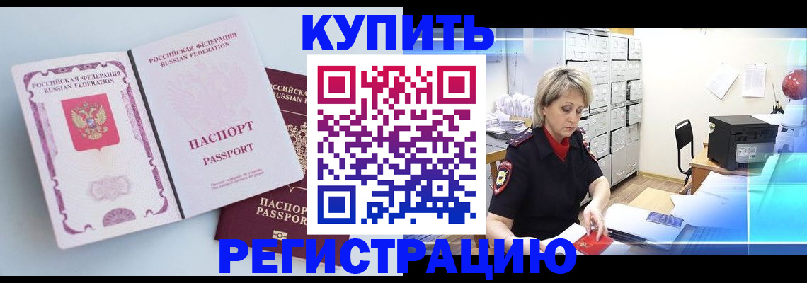 прописка для военкомата в Первомайске